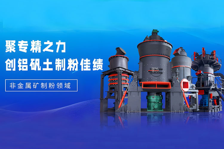 技術“狂飆”不止步，上海世邦精深粉磨工藝賦能鋁礬土產業高端延伸